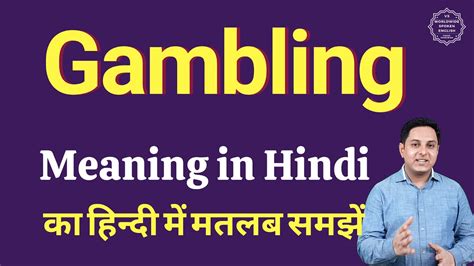 what is the hindi meaning of gambling